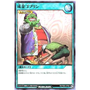 遊戯王 ラッシュデュエル RD/TB02-JP081 成金ゴブリン ノーマル N トリプルビルドパックエボリューション・インパクト