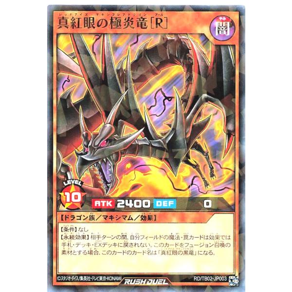 遊戯王 ラッシュデュエル RD/TB02-JP003 真紅眼の極炎竜［Ｒ］ ノーマルパラレル NP ...