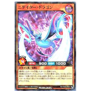 遊戯王 ラッシュデュエル RD/TB02-JP023 ニゲイター・ドラゴン ノーマルパラレル NP トリプルビルドパックエボリューション・インパクト ニゲイタードラゴン