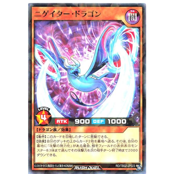 遊戯王 ラッシュデュエル RD/TB02-JP023 ニゲイター・ドラゴン ノーマルパラレル NP ...