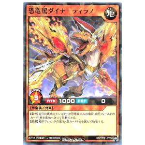 遊戯王 ラッシュデュエル RD/TB02-JP038 恐竜駕ダイナ−ティラノ ノーマルパラレル NP トリプルビルドパックエボリューション・インパクト