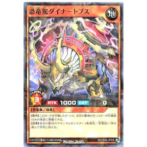 遊戯王 ラッシュデュエル RD/TB02-JP039 恐竜駕ダイナ−トプス ノーマルパラレル NP トリプルビルドパックエボリューション・インパクト