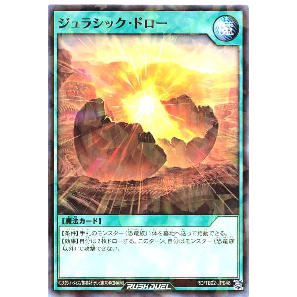 遊戯王 ラッシュデュエル RD/TB02-JP048 ジュラシック・ドロー ノーマルパラレル NP ...