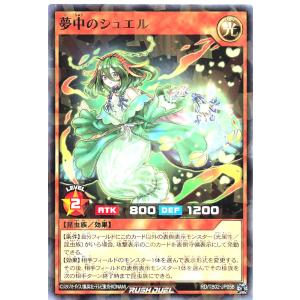 遊戯王 ラッシュデュエル RD/TB02-JP058 夢中のシュエル ノーマルパラレル NP トリプルビルドパックエボリューション・インパクト
