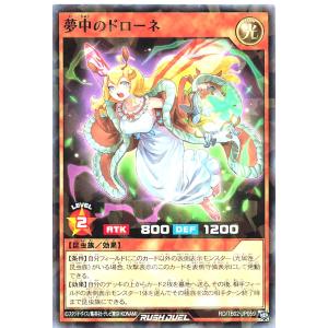 遊戯王 ラッシュデュエル RD/TB02-JP059 夢中のドローネ ノーマルパラレル NP トリプルビルドパックエボリューション・インパクト