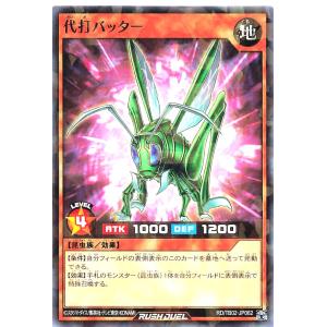 遊戯王 ラッシュデュエル RD/TB02-JP062 代打バッター ノーマルパラレル NP トリプルビルドパックエボリューション・インパクト