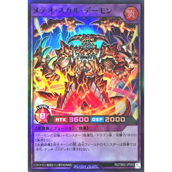 遊戯王 ラッシュデュエル RD/TB02-JP006 メテオ・スカル・デーモン スーパーレア SR ...