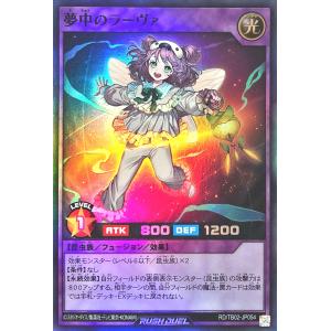 遊戯王 ラッシュデュエル RD/TB02-JP054 夢中のラーヴァ スーパーレア SR トリプルビルドパックエボリューション・インパクト