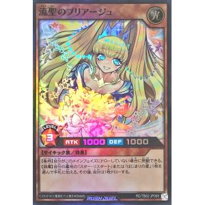 遊戯王 ラッシュデュエル RD/TB02-JP069 流聖のプリアージュ スーパーレア SR トリプルビルドパックエボリューション・インパクト