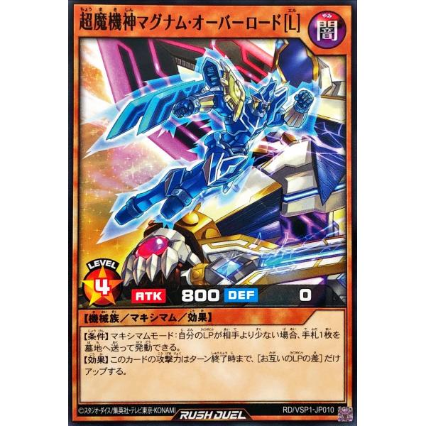 遊戯王 ラッシュデュエル RD/VSP1-JP010 超魔機神マグナム・オーバーロード［L］ ノーマ...
