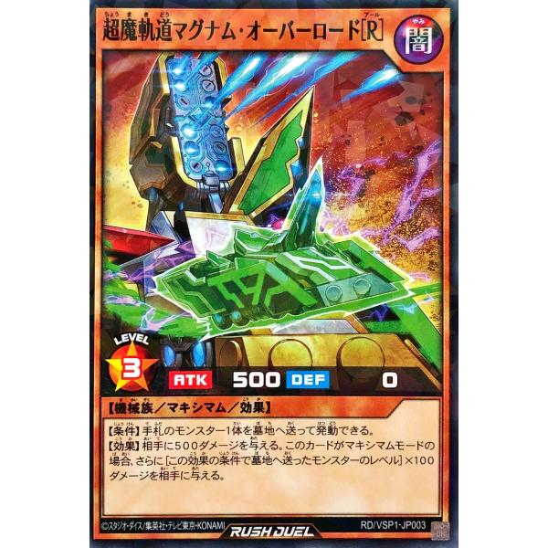 遊戯王 ラッシュデュエル RD/VSP1-JP003 超魔軌道マグナム・オーバーロード［R］ ノーマ...