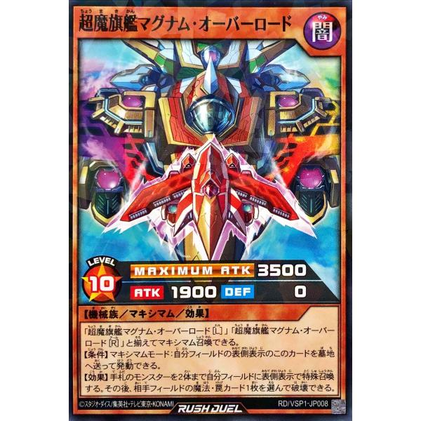 遊戯王 ラッシュデュエル RD/VSP1-JP008 超魔旗艦マグナム・オーバーロード ノーマルパラ...