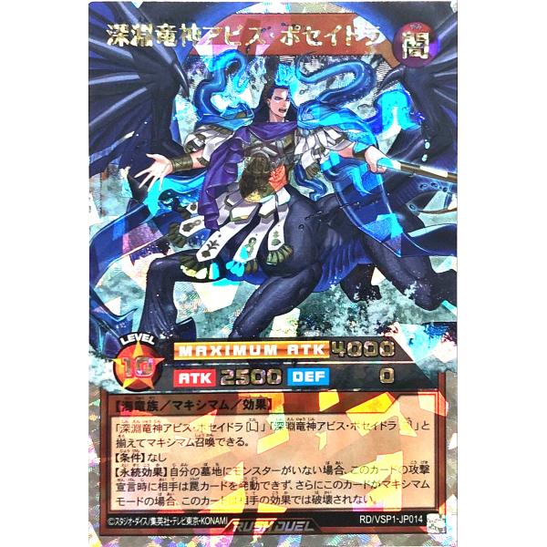 遊戯王 ラッシュデュエル RD/VSP1-JP014 深淵竜神アビス・ポセイドラ オーバーラッシュレ...