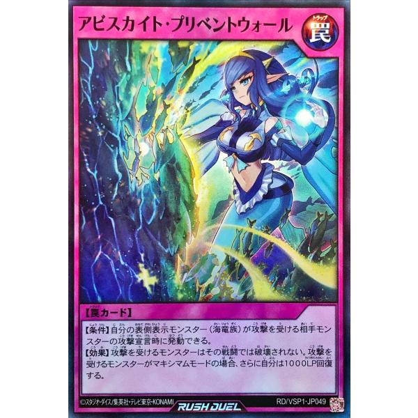 遊戯王 ラッシュデュエル RD/VSP1-JP049 アビスカイト・プリベントウォール スーパーレア...