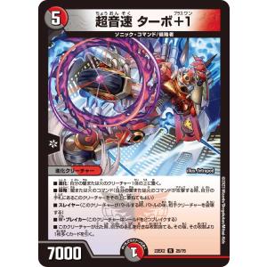 超音速 ターボ＋1 デュエルマスターズ DM22EX2 25/75 ヒーローズ・ダークサイド・パック 〜闇のキリフダたち〜