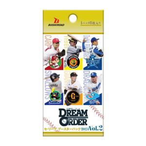 プロ野球カードゲーム DREAM ORDER セ・リーグ ブースターパック 2024 Vol.2BOX｜torekanorikyuu