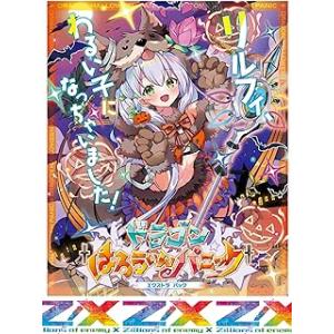 【特価】Z/X -Zillions of enemy X- EXパック第43弾 ドラゴン はろうぃん...