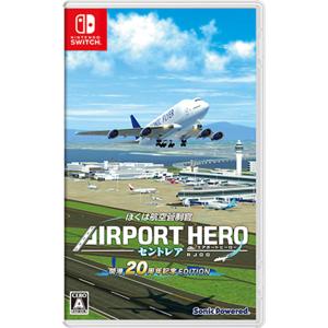 ソニックパワード (Switch)ぼくは航空管制官 エアポートヒーロー 羽田