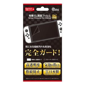 [メール便] 【新品】 (Switch有機ELモデル用) 有機EL画面フィルム　極