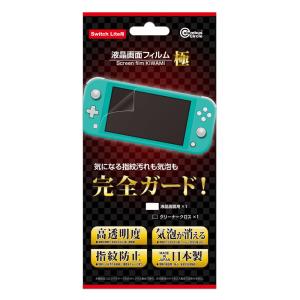[メール便] 【新品】 (Switch Lite用)液晶画面フィルム 極