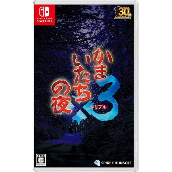 新品 Nintendo Switch かまいたちの夜×3