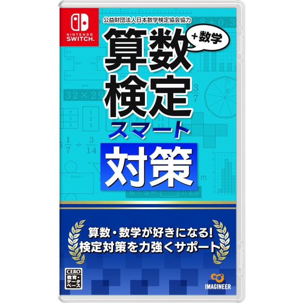 新品 Nintendo Switch 算数検定スマート対策＋数学検定