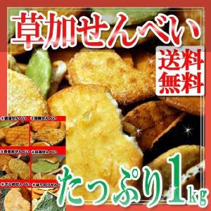 母の日 ギフト プレゼント 2018 訳あり 草加せんべい 無選別 どっさり 1kg 入り 5-6種類 煎餅 詰合せ ミックス わけあり