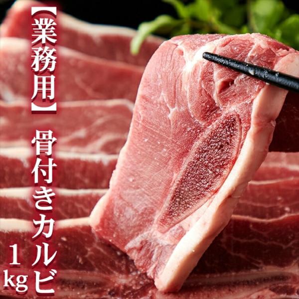 タイムセール!! IQF 骨付きカルビ ショートリブ 約1kg 業務用 骨付きだから旨い 送料無料 ...