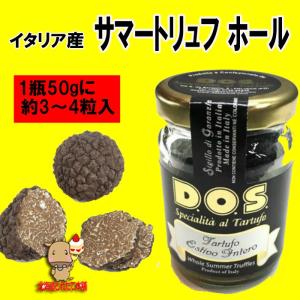 イタリア 夏 トリュフ ホール 50ｇ 瓶 約３〜４粒入 ギフト