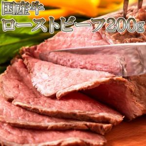 タイムセール!! 国産牛 ローストビーフ 20...の詳細画像3