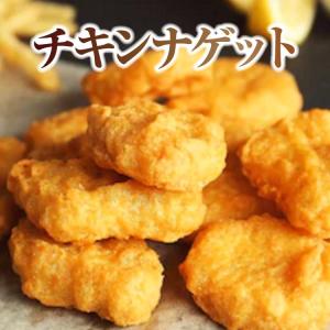 タイムセール!! チキンナゲット (1kg)　 世界最大手食肉メーカー SEARAのチキンナゲット クリスマス お肉 肉 鶏 プレミアム 爆買