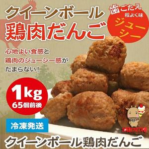 旨い クィーンボール 鶏肉だんご レンチンOK プレミアム