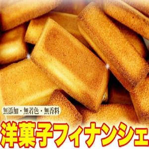 訳ありスイーツ有名洋菓子店の高級フィナンシェ どっさり