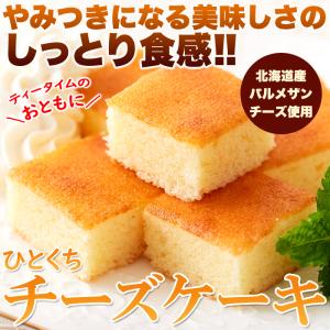 ひとくち チーズケーキ 15切れ 北海道十勝産...の詳細画像2