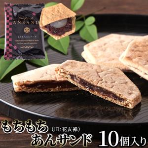 薄い生地で お餅 と 粒あん を挟んだ上品な 和菓子 !! 花友禅 21g×10個入 羽二重餅 送料無料 プレミアム 和菓子｜北海道とれたて本舗