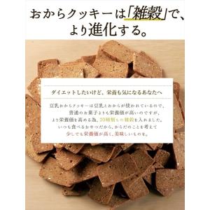 タイムセール!! 20雑穀入り 豆乳おからクッ...の詳細画像2
