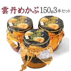 雲丹めかぶ 450g (瓶 150g3本 セット) ウニ うに 雲丹 めかぶ