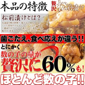 ほとんど数の子 60%!! 贅沢 松前漬 50...の詳細画像2