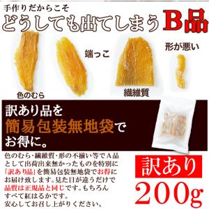 訳ありスイーツ 国産 干し芋 200g×2袋 ...の詳細画像4