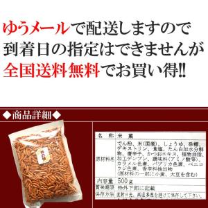 柿の種 業務用たっぷり 500g 入り ピーナ...の詳細画像2