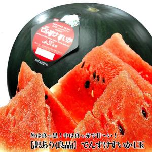でんすけすいか デンスケスイカ 訳あり 訳有 良秀 6kg ...