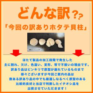 ホタテ 貝柱 1kg 訳あり 北海道産 (割れ...の詳細画像1