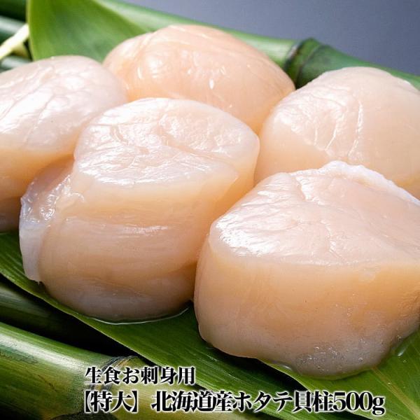 【特大】ホタテ 貝柱 500g 前後 (15〜25玉前後) 北海道産 ほたて 帆立 刺身 玉冷 生食...
