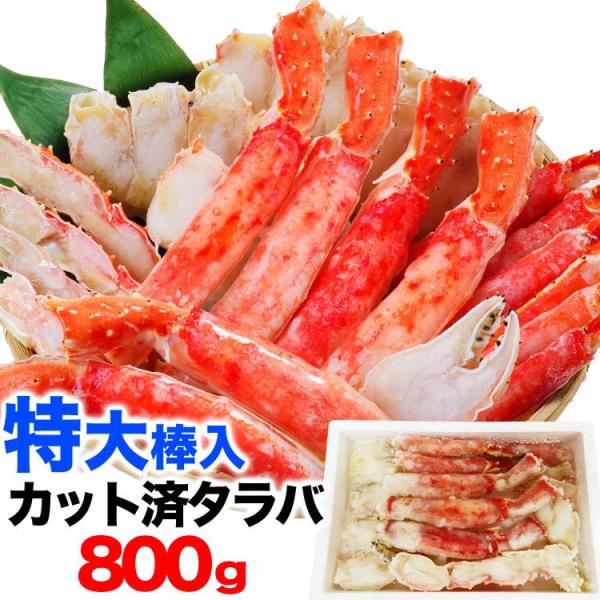 タラバガニ ボイル ハーフカット 総重量 800g 前後 ポーション ビードロ 棒肉 剥き身 剥身 ...