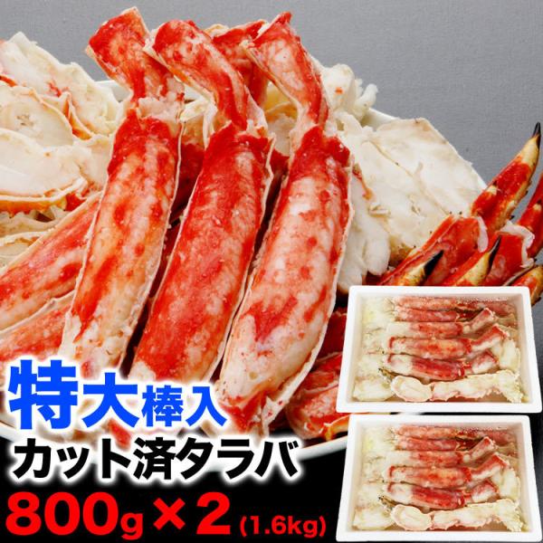 タラバガニ ボイル ハーフカット 総重量 1.6kg 前後(800g×2箱) 前後 ポーション ビー...