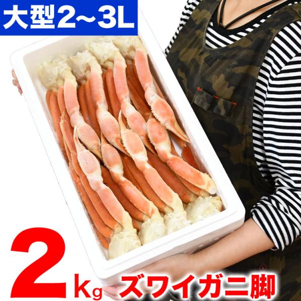 カニ激売祭り 大型 ズワイガニ 脚 総重量 2kg 前後 6肩前後 ずわい ズワイ カニ 蟹 かに ...