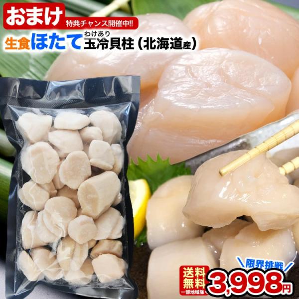 北海道産 生食 ホタテ 貝柱 玉冷 訳あり A品 新鮮 急速凍結冷凍 400g 目安約25玉前後〜4...