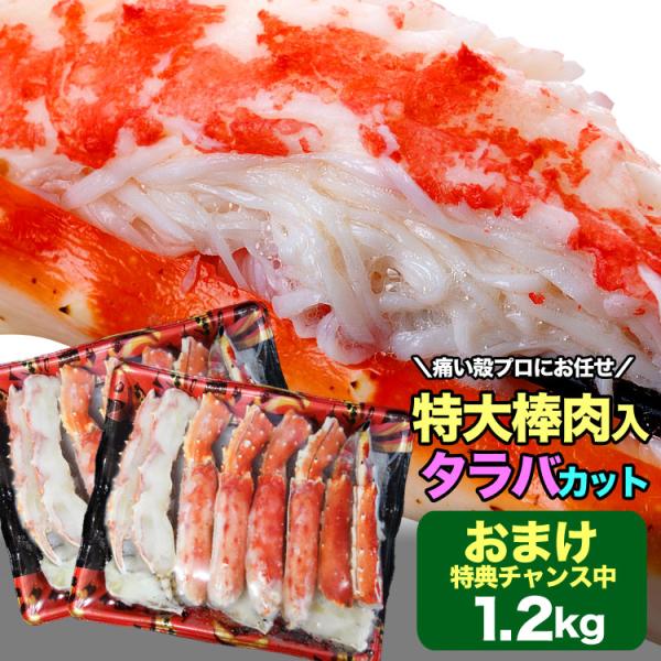 タラバガニ ボイル ハーフカット 総重量 1.2kg 前後(600g×2箱) 前後 ポーショ ン ビ...