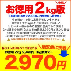 2kg 牛 ハラミ サガリ 味付け 薄切り約3...の詳細画像1