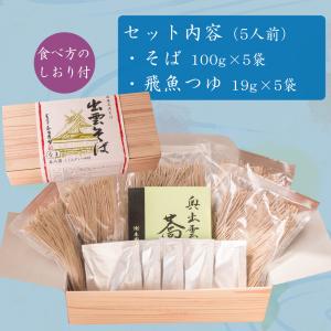 お中元ギフト 2026 無添加 出雲そば 5人...の詳細画像2